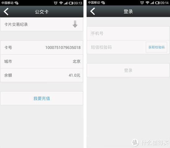 北京一卡通公交卡可用安卓手机NFC功能充值
