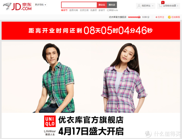 开业倒计时:UNIQLO 优衣库正式入驻京东开设