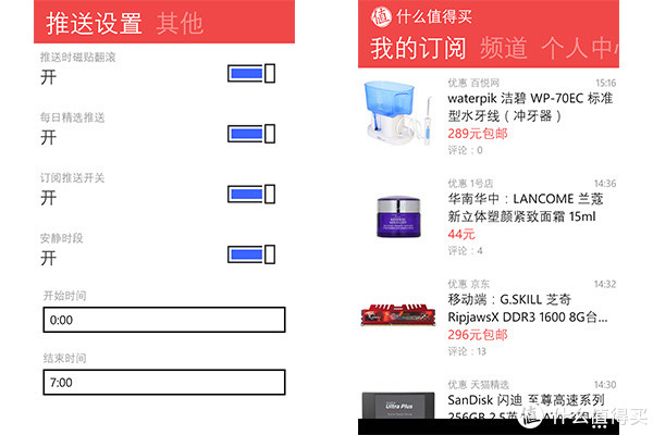 可以签到抽奖啦:什么值得买 Windows Phone 客户端 更新至 2.5 版本