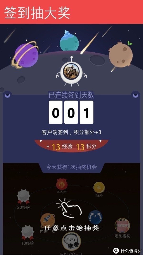 可以签到抽奖啦:什么值得买 Windows Phone 客户端 更新至 2.5 版本