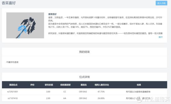 一份迟来的人体说明书,WeGene 标准套组 个人