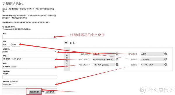 2016最新版日亚海淘新手日本转运教程 | 日本亚