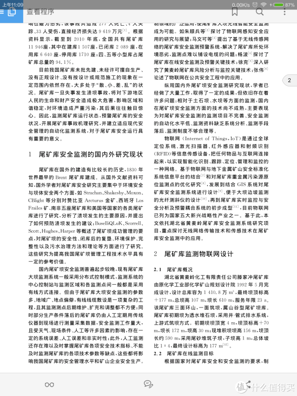 MI 小米平板1--已经换代的安卓平板入手体验