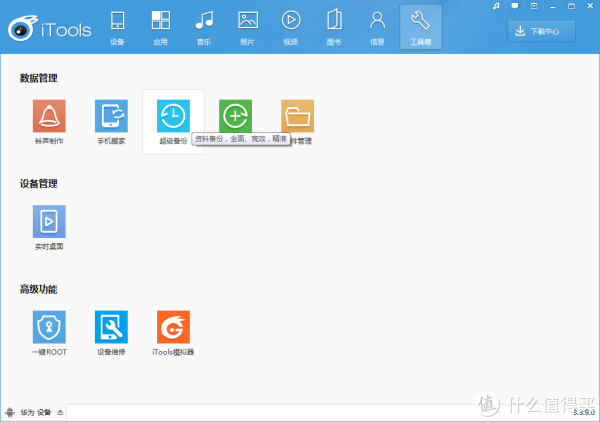 #原创新人# HUAWEI 华为Mate9购机及导入IO