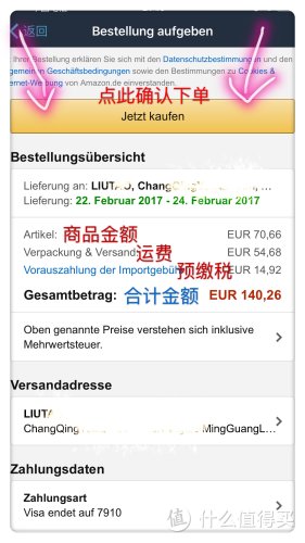 德国亚马逊APP海淘教程 | 注册&直邮攻略_什