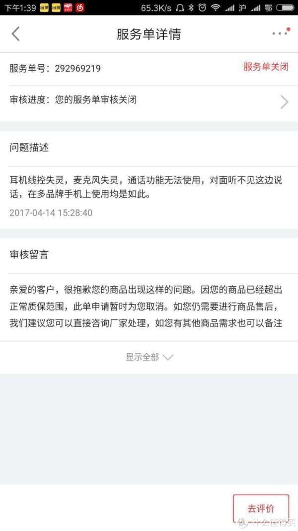 MI 小米 圈铁 入耳式耳机 与 HUAWEI 华为 引擎