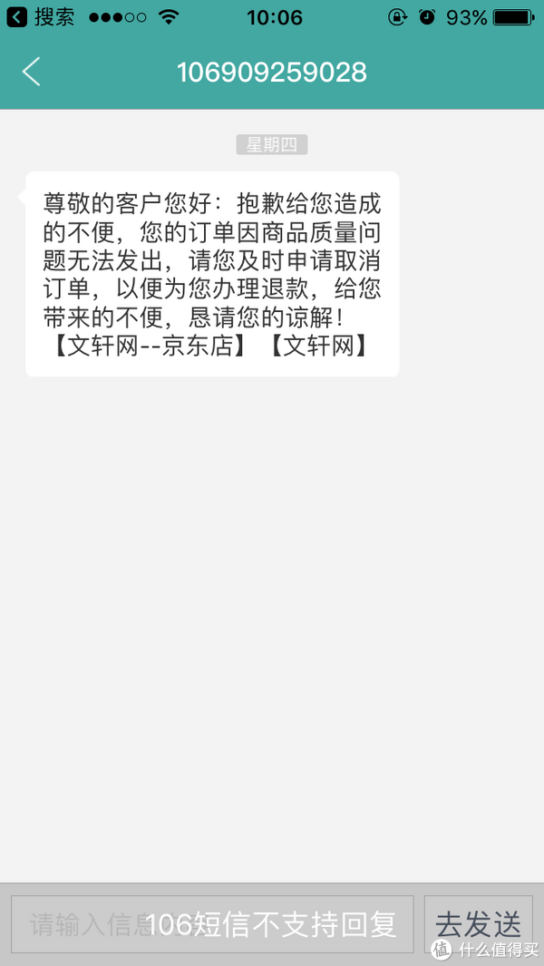 货,我能怎么办?记一次不太成功的京东第三方购