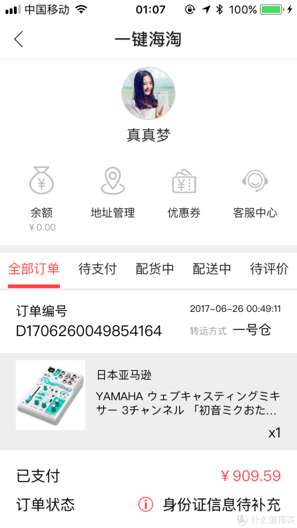 #嗨购亚马逊#贝窝代购一键海淘体验:日本亚马