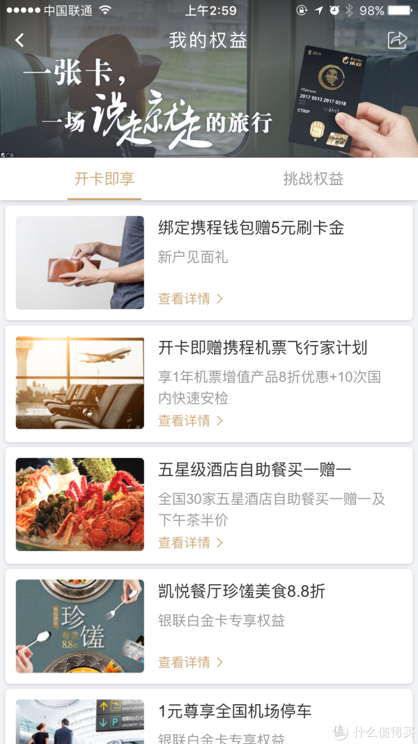无脑返现1%?可能是下一张神卡」- 东亚携程白