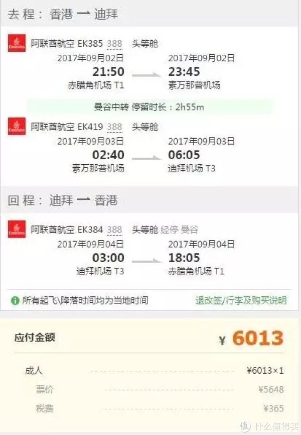 #原创新人#为什么会有Bug机票?