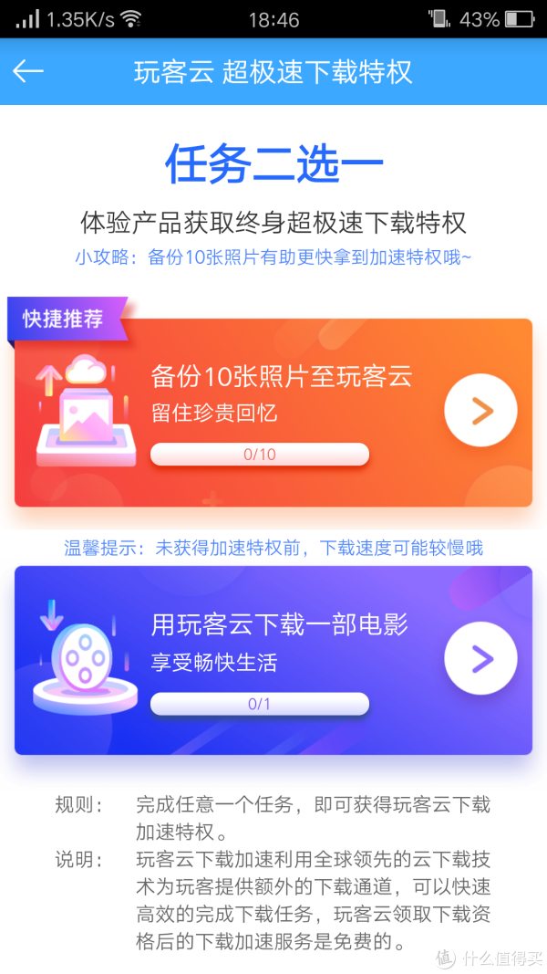我的网络设备们 篇二:迅雷新品玩客云初体验 -