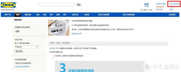 所住城市没有宜家,怎么购买宜家家具?我的跨省